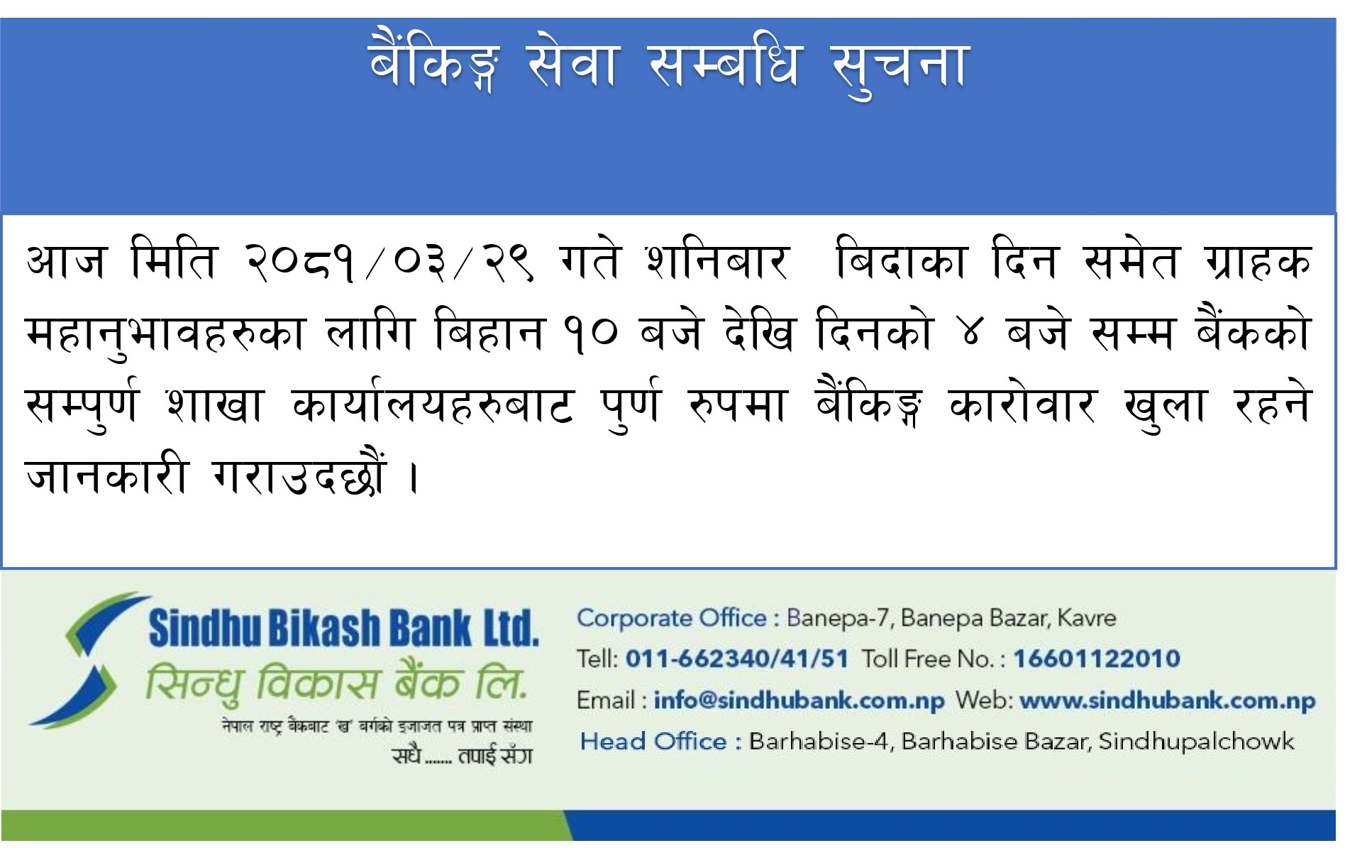 Branch Notice_page-0001 (1)