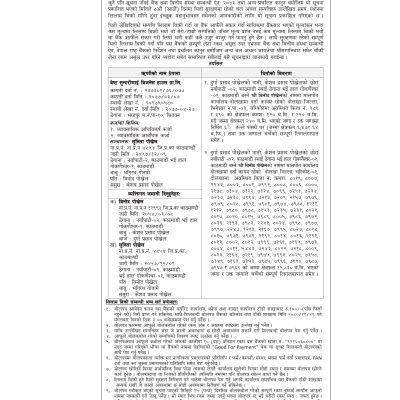 Sindu Bikas Bank_Best Sunderimai 2080-10-17 (1)_page-0001