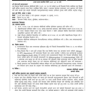12th-AGM-Notice