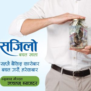 Sajilo Bachat AC