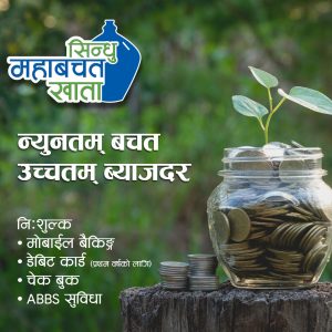 Sindhu Maha Bachat Khata