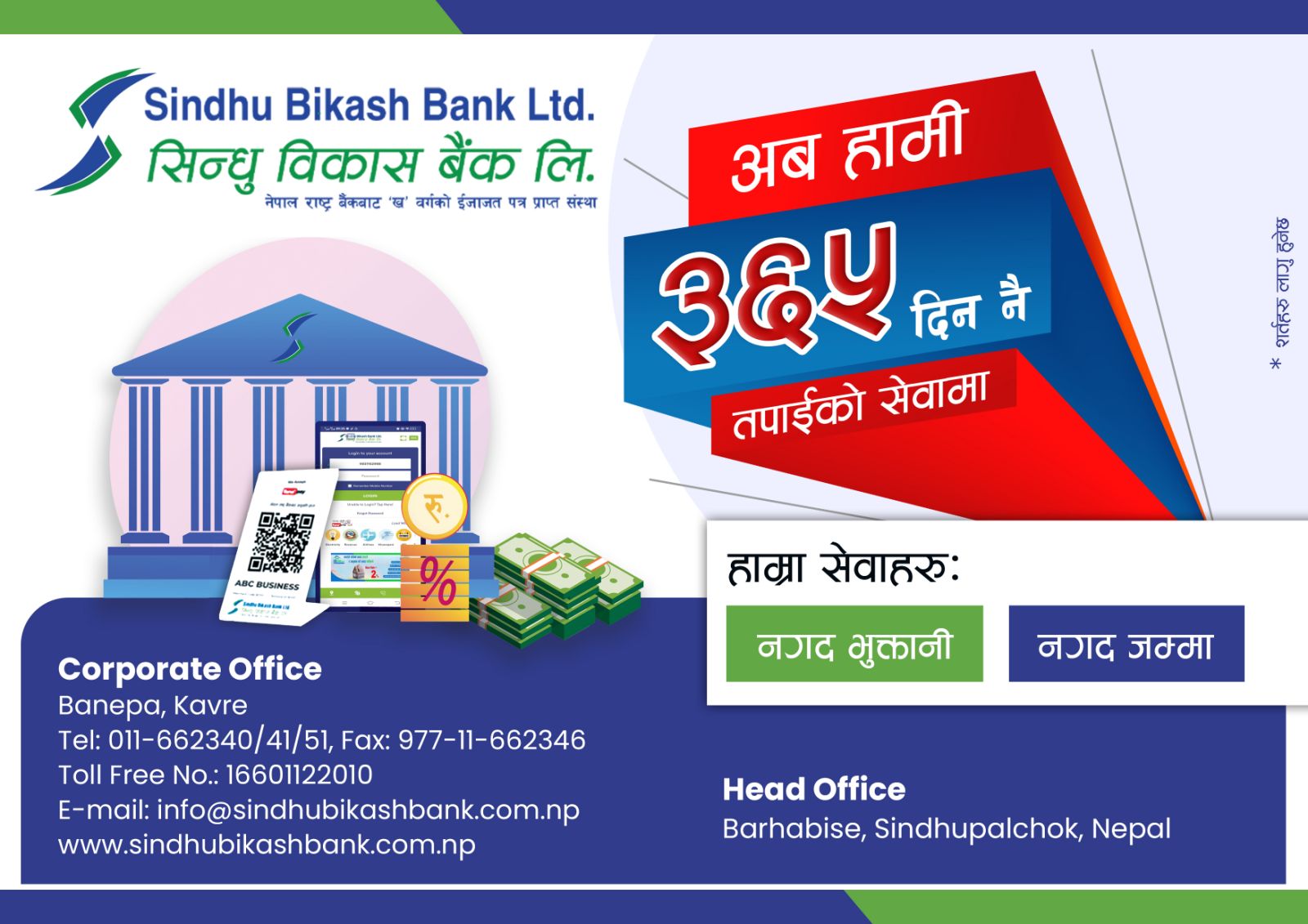 365-Days-Banking_Sindhu-Bank