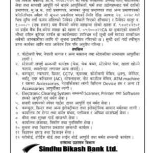 suchi-darta-notice
