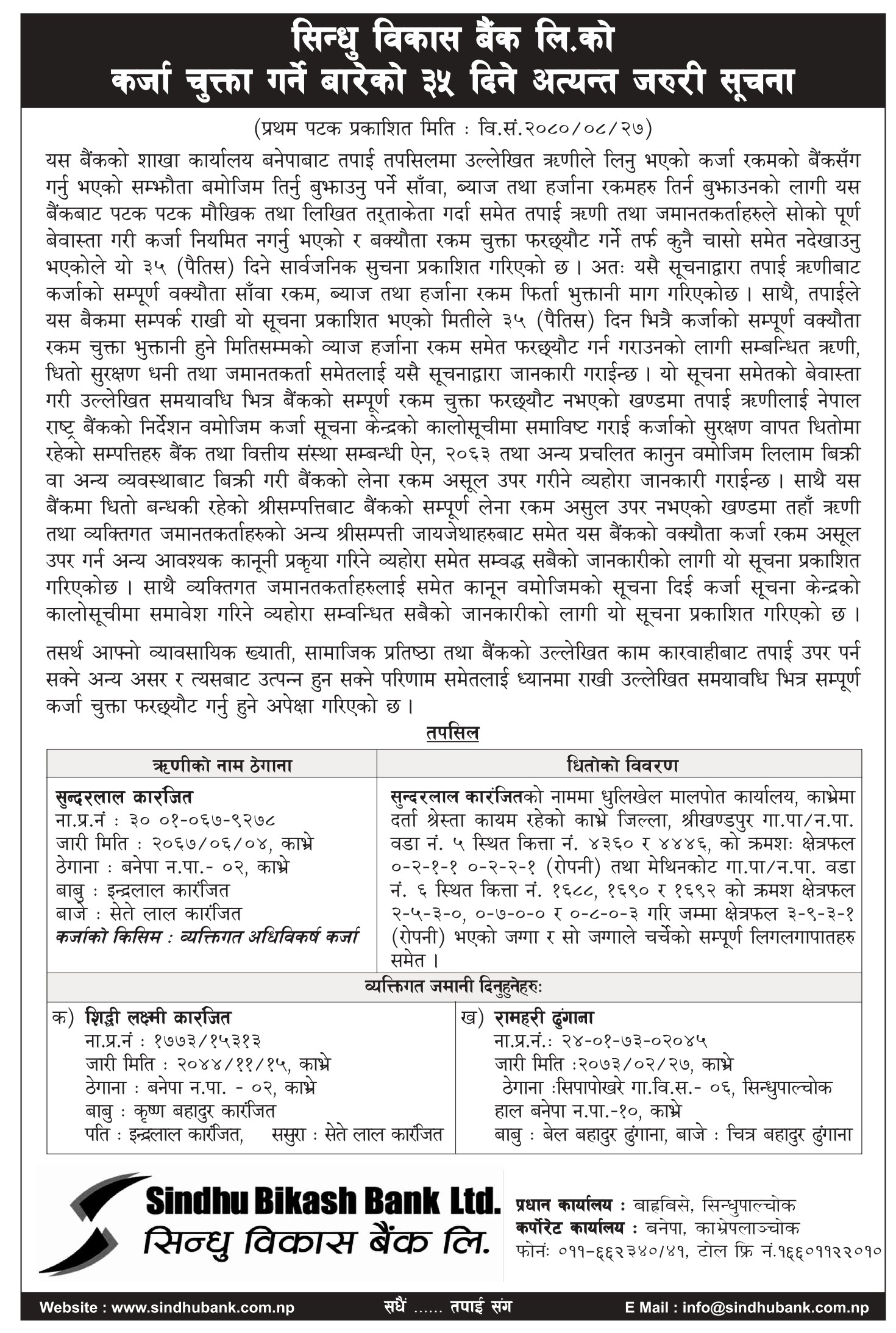 Sunder lal Karanjit Banepa Branch 2080-8-26_page-0001