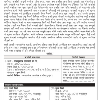 Hetauda Mahagurudev suppliers 2080-12-12_FH11 (2)_page-0002