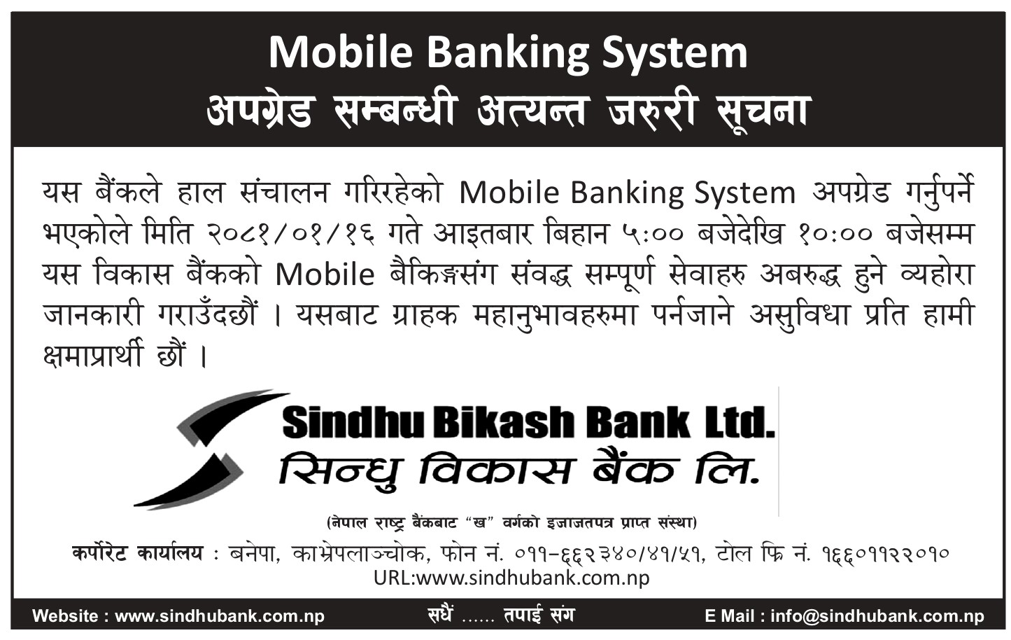 Mobile Banking System upgrade_FH11_page-0001