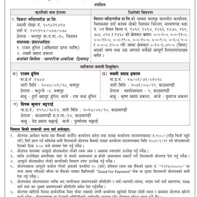 SIndu Bikas Bank_shyera Multipurpose 7 days Notice 2081-1-4 (1)_page-0001