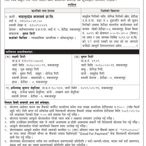 Hetauda Mahagurudev suppliers 15 days Notice_2081-01-25_FH11 (1)_page-0001