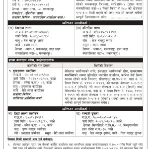 Sindu Bikas Bank_ 15 days NoticeJanajagrite krishi Palung (1)_page-0001