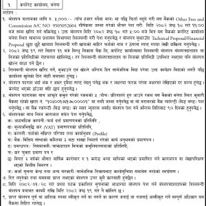 Interior decoration 2082_SIndhu bikash bank_3x19 second published_page-0001
