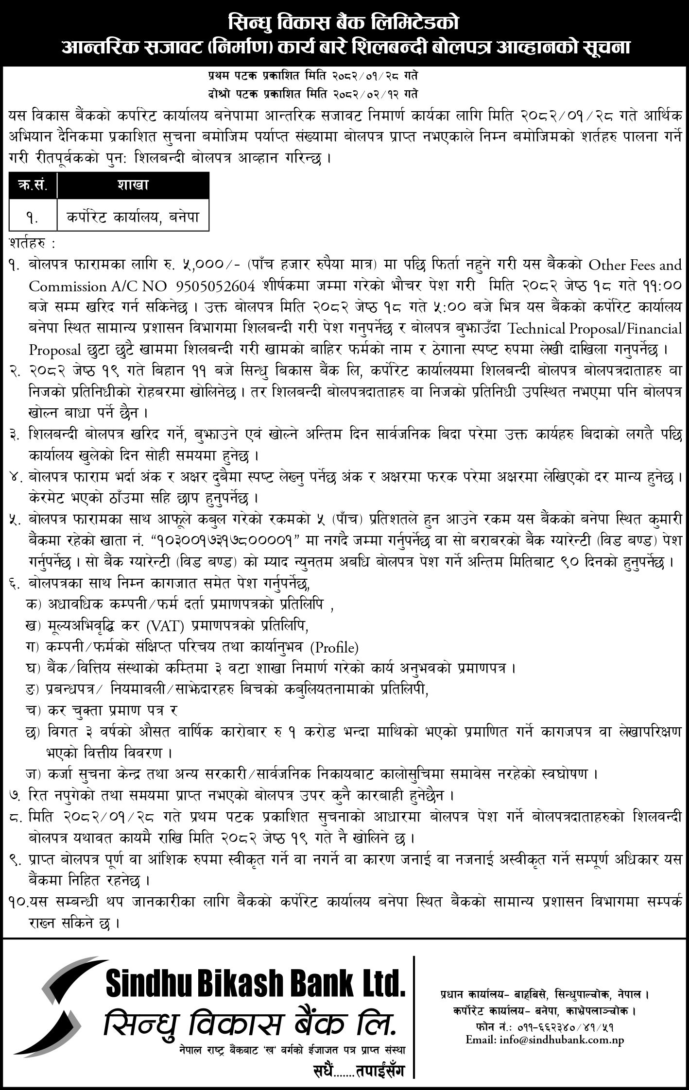 Interior decoration 2082_SIndhu bikash bank_3x19 second published_page-0001