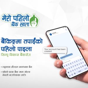 Mero Pailo Bank Khata