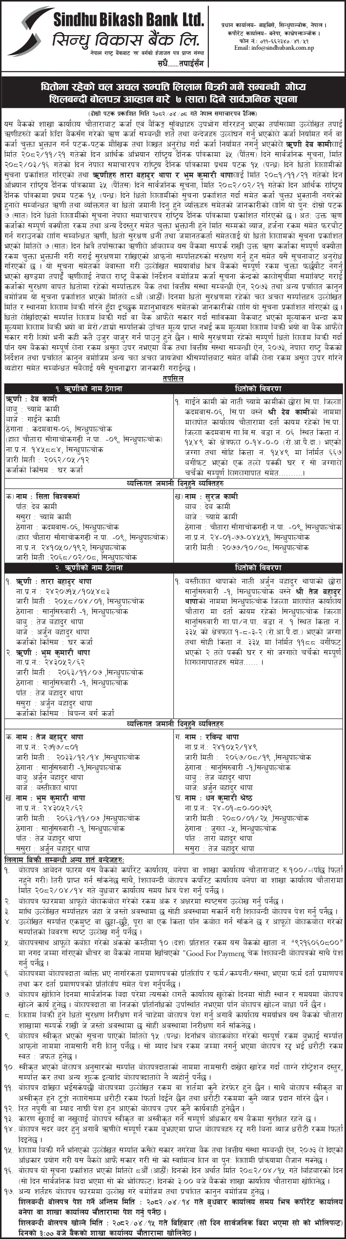 Chautara branch_7 days auction notice of Dev kami,Tara bahadur Thapa,bhum kumari thapa_3x43 (1) (1)_page-0001