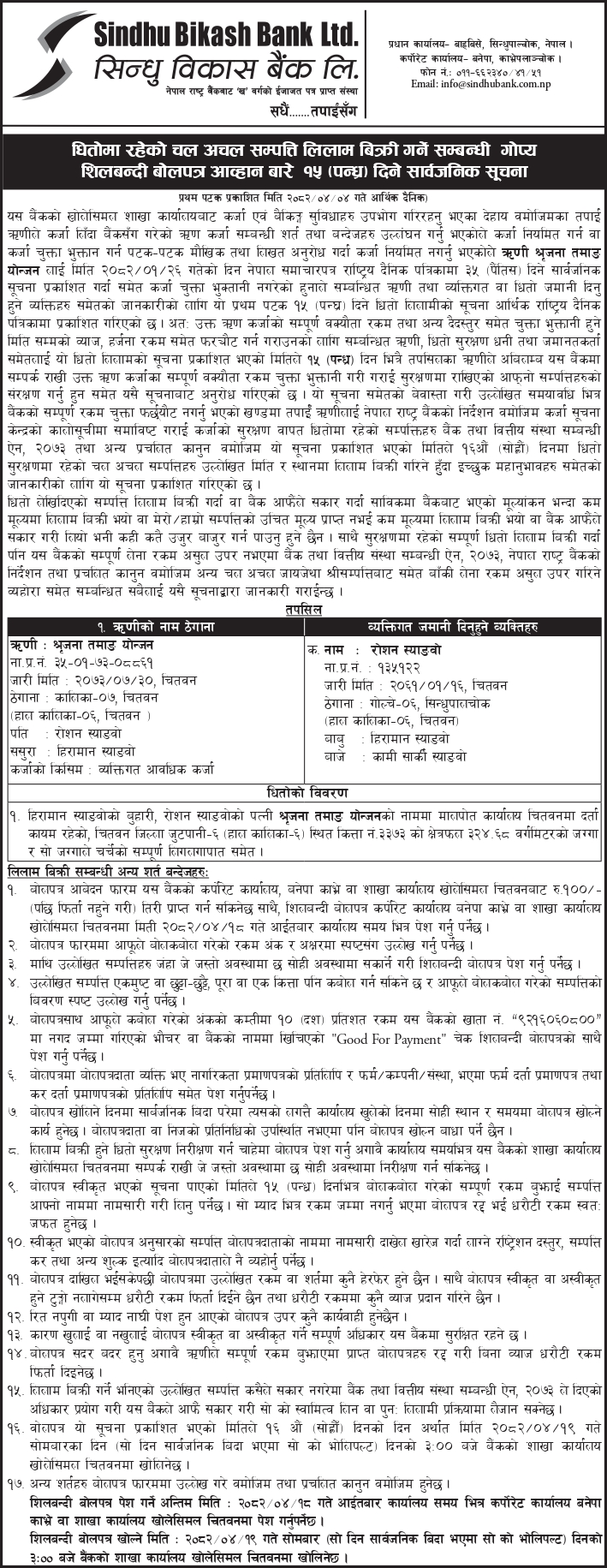 Kholesimal 15 days auction of Srijana tamang yonjan_3x31 (2)_page-0001