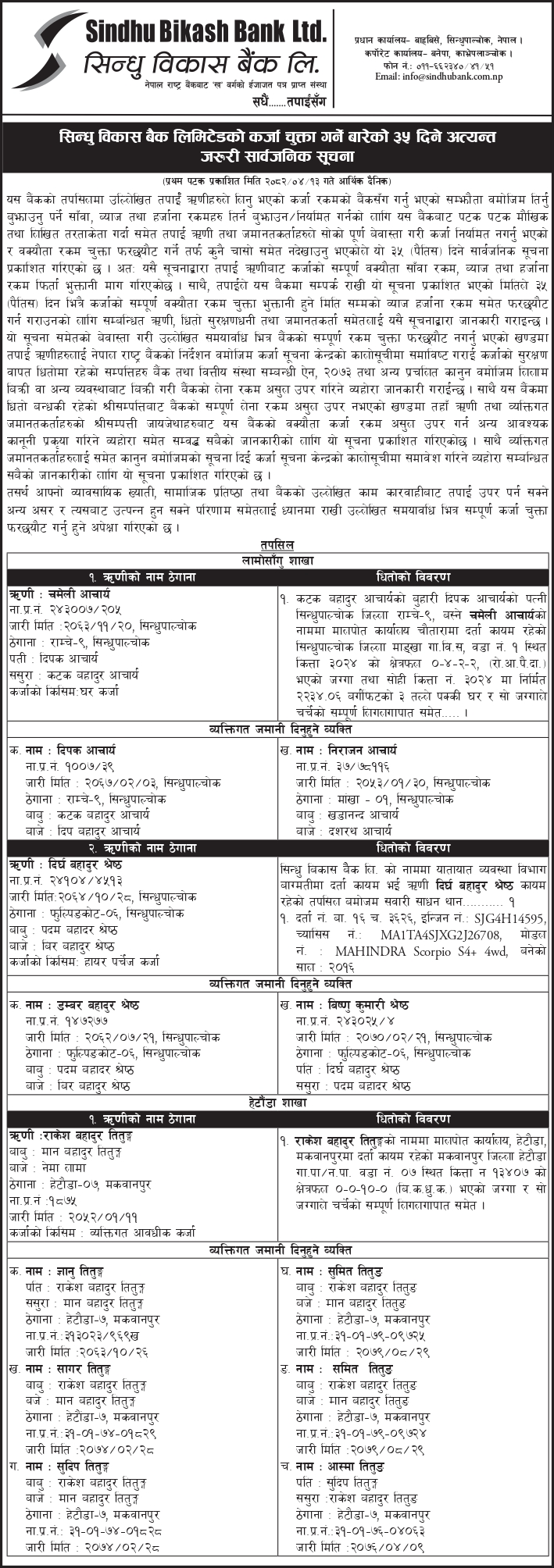 Lamosanghu & hetauda branch_35 days notice_Chameli acharya,dirgha bahadur shrestha,rakesh bahadur titung_3x34 (2) (1)_page-0001