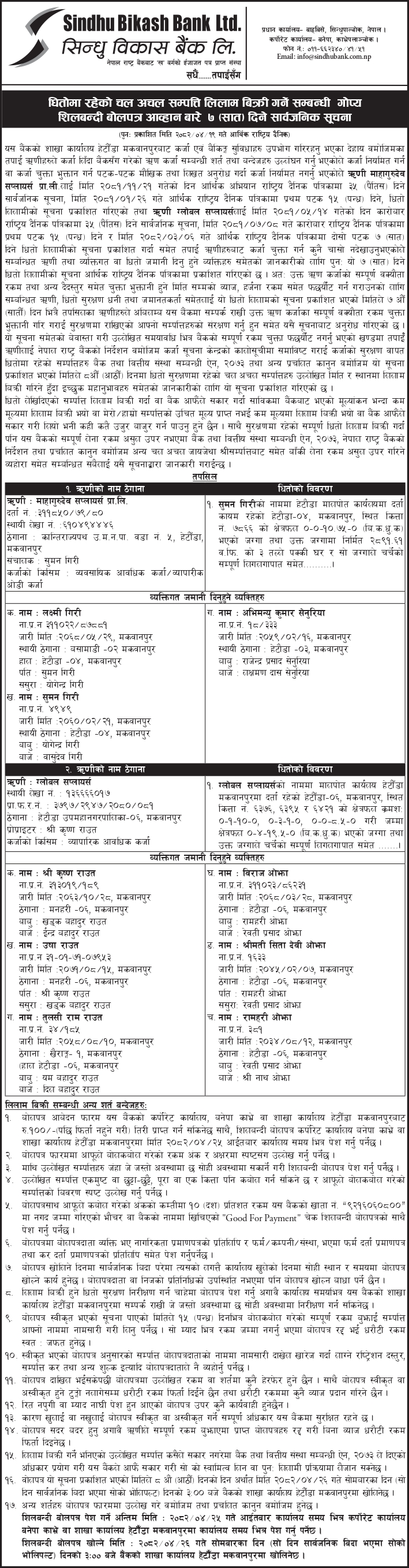 Hetauda branch_7 days auction notice of Mahagurudev suppliers_3x46_page-0001