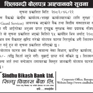 Sindhu bikash bank_Vacancy Notice (security guard)_2x6_2082-06-21_page-0001