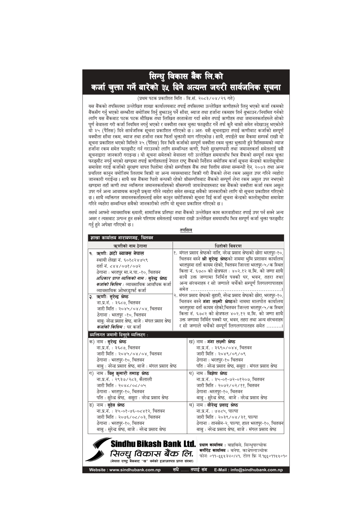 Narayangad Branch _ Auto Byax 2083-04-25_page-0001